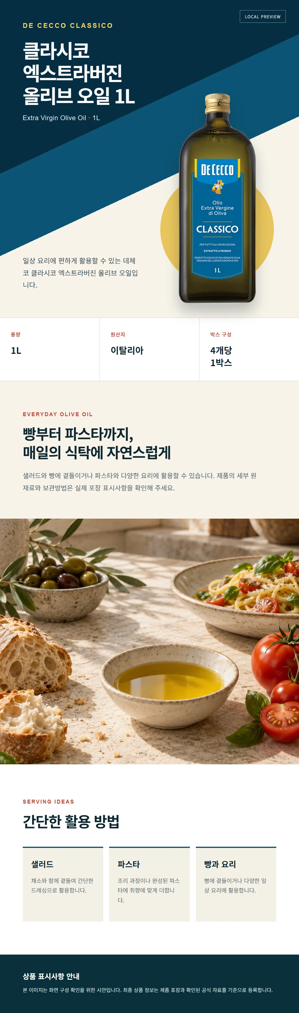 데체코 클라시코 엑스트라버진 올리브 오일 1L 상세설명
